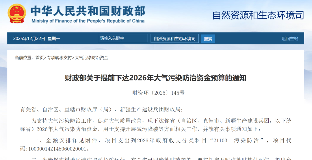 2026年大气污染防治中央补贴资金各省预算表