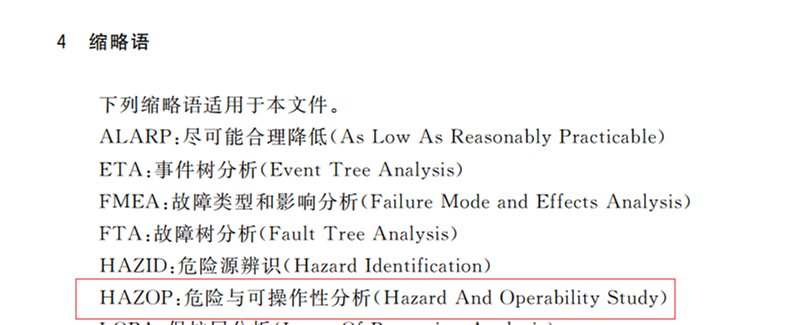 HAZOP分析的适用范围:哪些企业和项目需要开展?(附依据) HAZOP分析的适用范围:哪些企业和项目需要开展?(附依据)