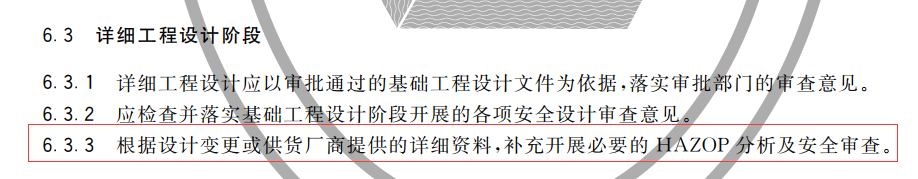 HAZOP分析的适用范围:哪些企业和项目需要开展?(附依据) HAZOP分析的适用范围:哪些企业和项目需要开展?(附依据)